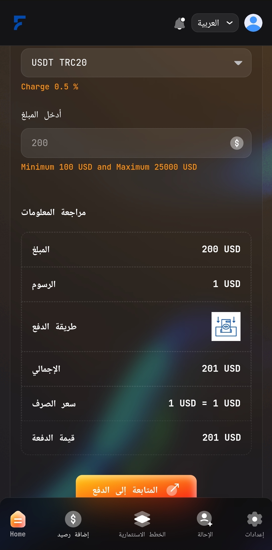 ايداع عبر العملات الرقمية