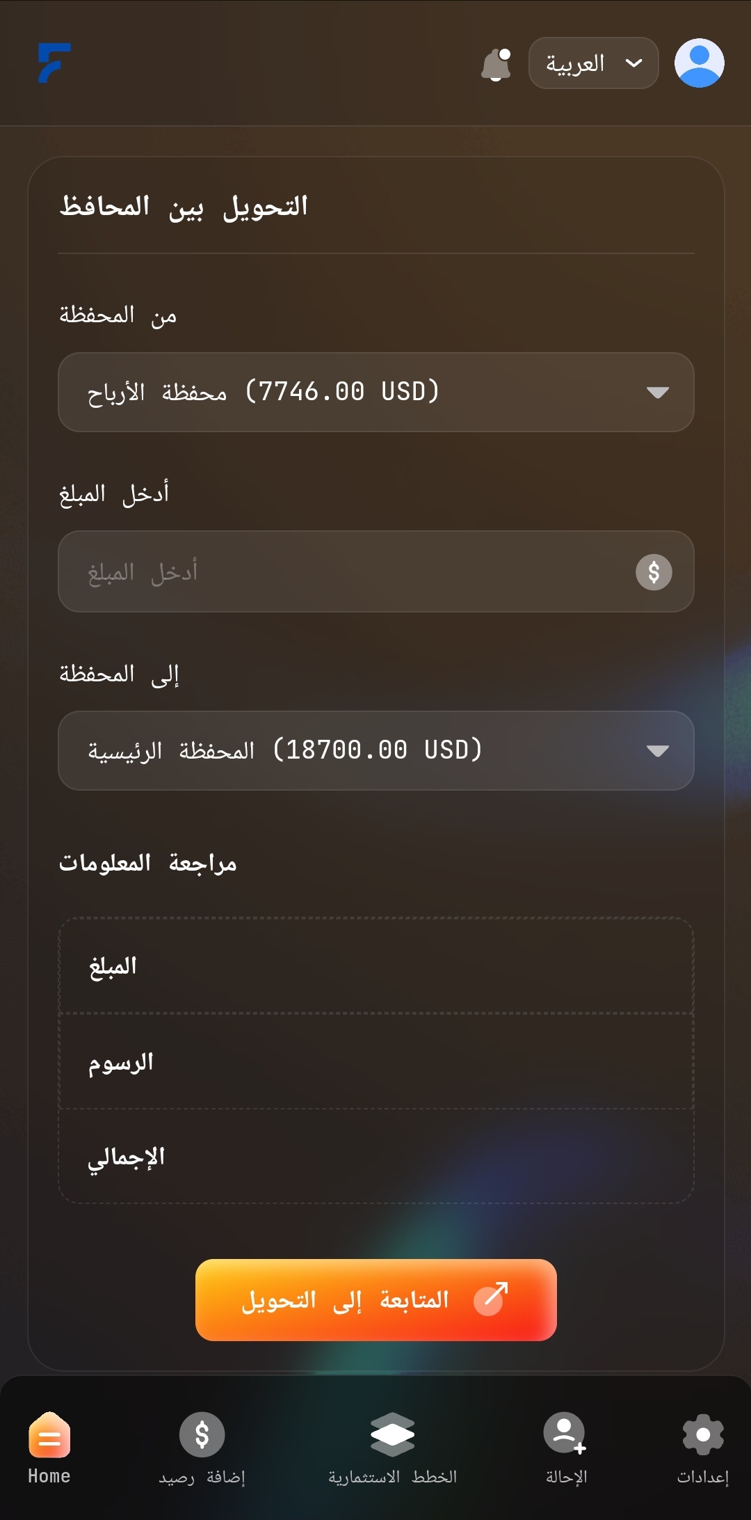 التحويل بين المحافظ