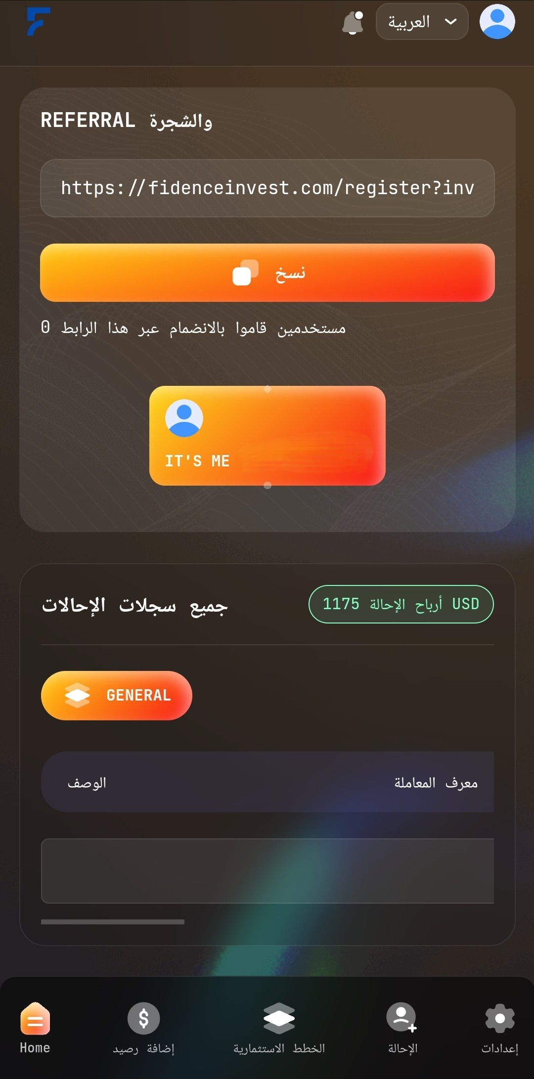 إحالة والمكافأة